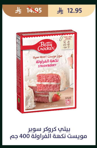 Strawberry available at متاجر قوت in مملكة العربية السعودية, السعودية, سعودية - الطائف
