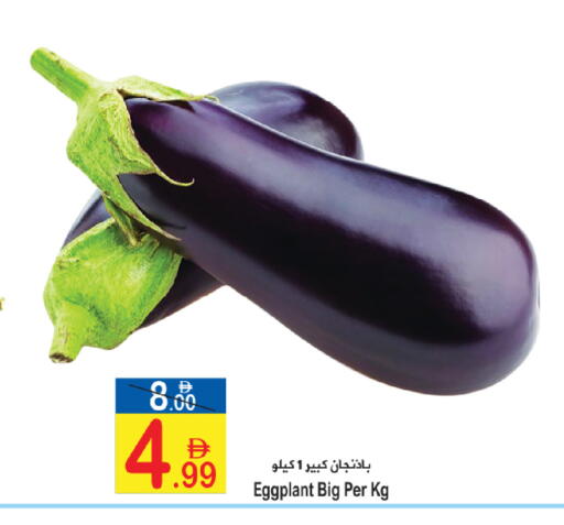 Eggplant available at Sun and Sand Hypermarket in UAE - Ras al Khaimah