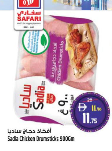 available at SAFARI HYPERMARKET  in UAE - Ras al Khaimah