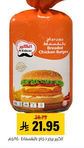 available at العامر للتسوق in مملكة العربية السعودية, السعودية, سعودية - الأحساء‎