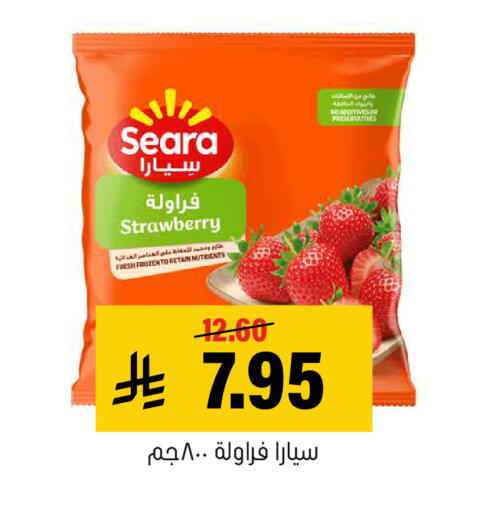Strawberry available at العامر للتسوق in مملكة العربية السعودية, السعودية, سعودية - الأحساء‎
