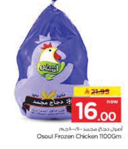 available at نستو in مملكة العربية السعودية, السعودية, سعودية - الخرج