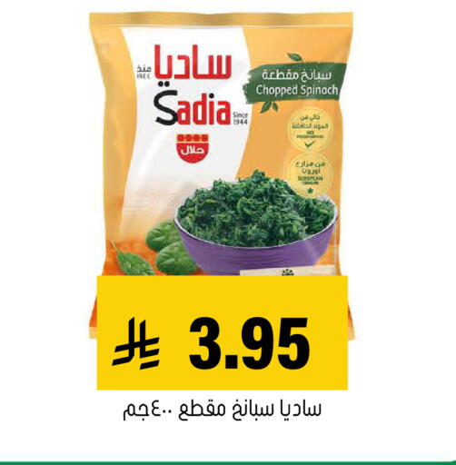Spinach available at العامر للتسوق in مملكة العربية السعودية, السعودية, سعودية - الأحساء‎