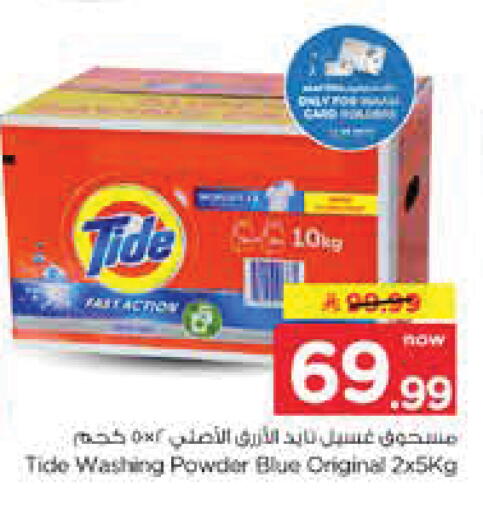 available at نستو in مملكة العربية السعودية, السعودية, سعودية - الرياض