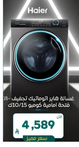 available at بوخمسين الاجهزة المنزلية والالكترونية in مملكة العربية السعودية, السعودية, سعودية - الخبر‎