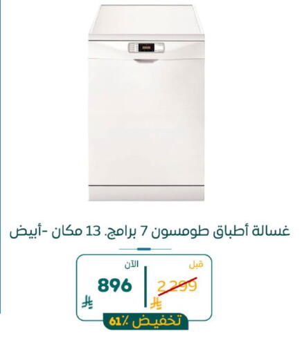 available at بوخمسين الاجهزة المنزلية والالكترونية in مملكة العربية السعودية, السعودية, سعودية - الرياض