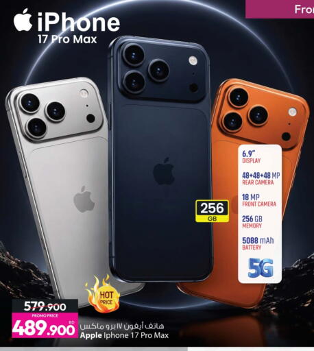 Apple available at أنصار جاليري in البحرين