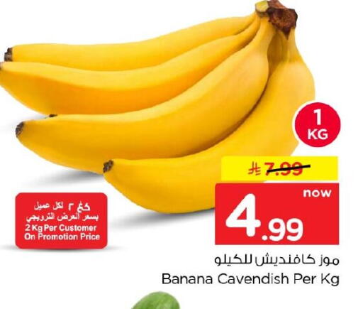 Banana available at Nesto in KSA, Saudi Arabia, Saudi - Dammam