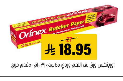 available at العامر للتسوق in مملكة العربية السعودية, السعودية, سعودية - الأحساء‎