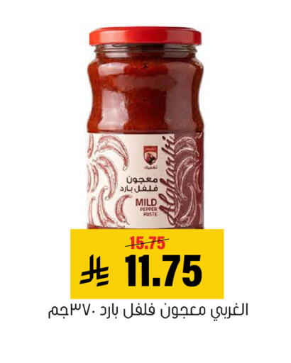 Pepper available at العامر للتسوق in مملكة العربية السعودية, السعودية, سعودية - الأحساء‎