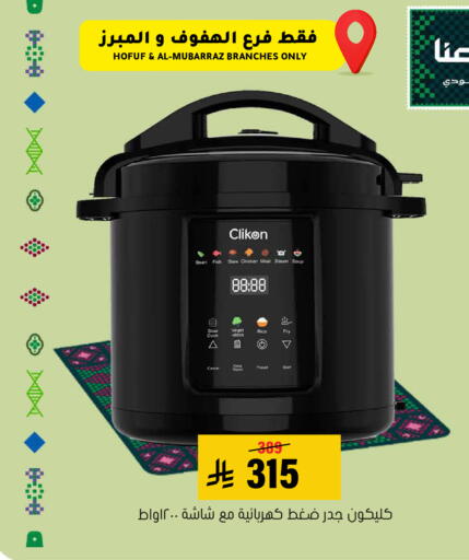 available at العامر للتسوق in مملكة العربية السعودية, السعودية, سعودية - الأحساء‎