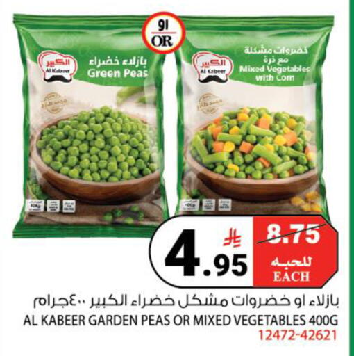 Peas available at House Care in KSA, Saudi Arabia, Saudi - Mecca