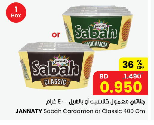 Cardamom available at The Sultan Center in Bahrain