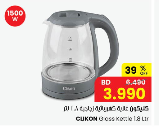 available at The Sultan Center in Bahrain