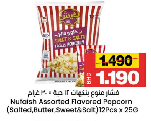 available at Al Sater Market in Bahrain