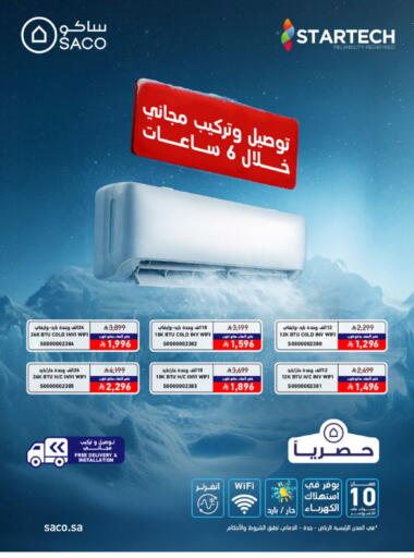 available at SACO in KSA, Saudi Arabia, Saudi - Unayzah