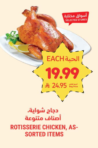 available at Tamimi Market in KSA, Saudi Arabia, Saudi - Dammam
