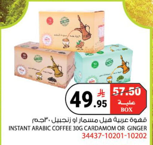 Cardamom Ginger available at House Care in KSA, Saudi Arabia, Saudi - Mecca