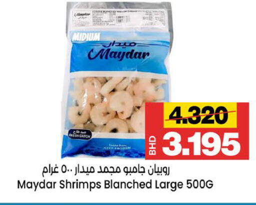 available at أسواق الساتر in البحرين