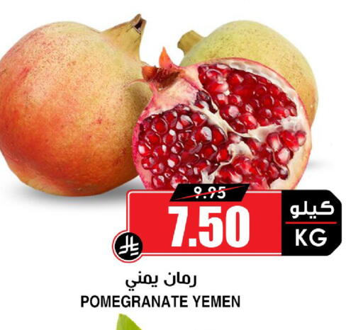 Pomegranate from Yemen available at أسواق النخبة in مملكة العربية السعودية, السعودية, سعودية - خميس مشيط