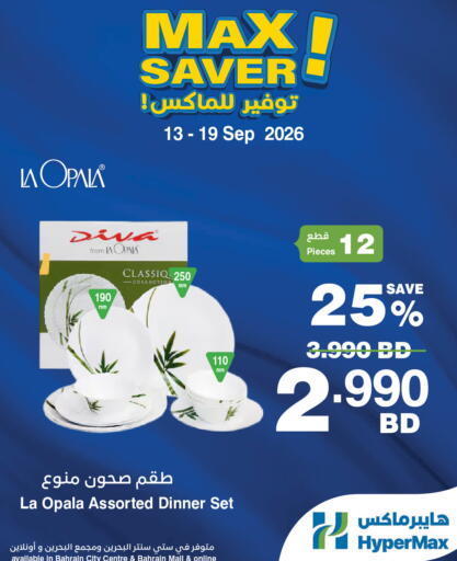 available at هايبرماكس in البحرين