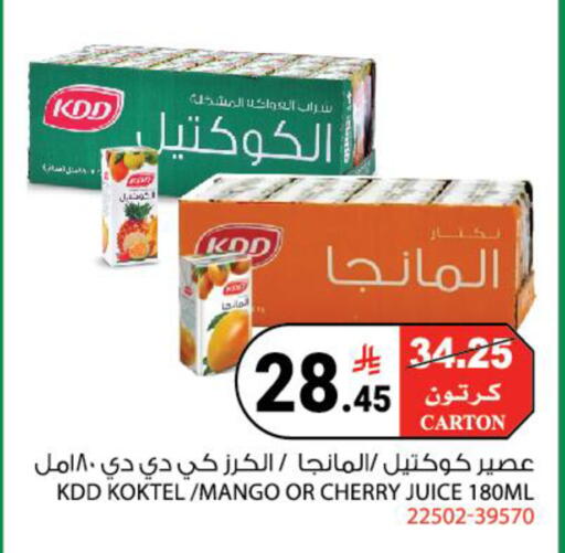 Mango Cherry available at House Care in KSA, Saudi Arabia, Saudi - Mecca