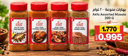 available at Al Sater Market in Bahrain