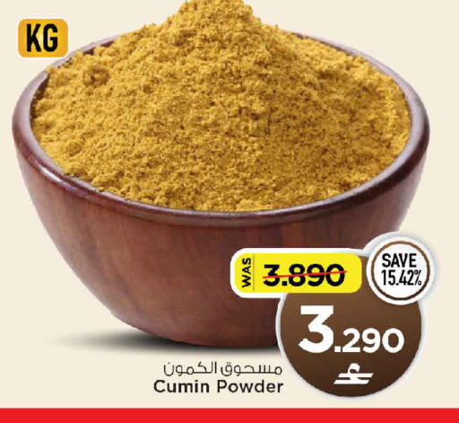 Cumin available at MARK & SAVE in Oman - Muscat