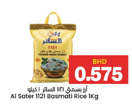 available at أسواق الساتر in البحرين