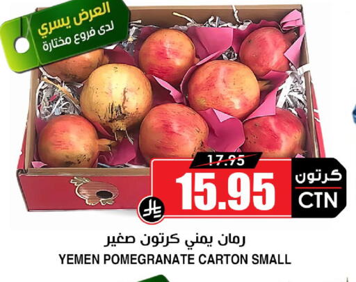 Pomegranate from Yemen available at أسواق النخبة in مملكة العربية السعودية, السعودية, سعودية - خميس مشيط