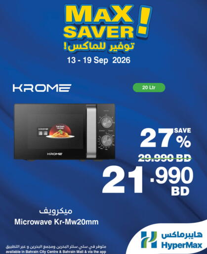available at هايبرماكس in البحرين