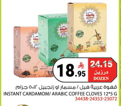 Cardamom Cloves available at House Care in KSA, Saudi Arabia, Saudi - Mecca