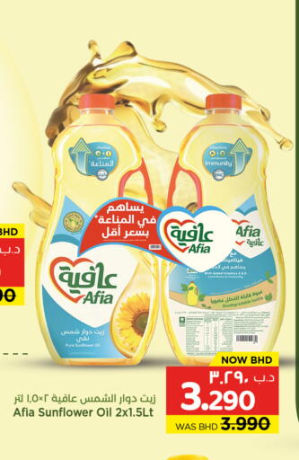available at نستو in البحرين