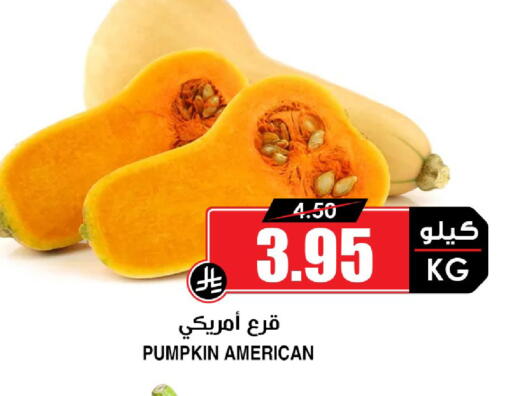 Pumpkin from United States available at أسواق النخبة in مملكة العربية السعودية, السعودية, سعودية - خميس مشيط