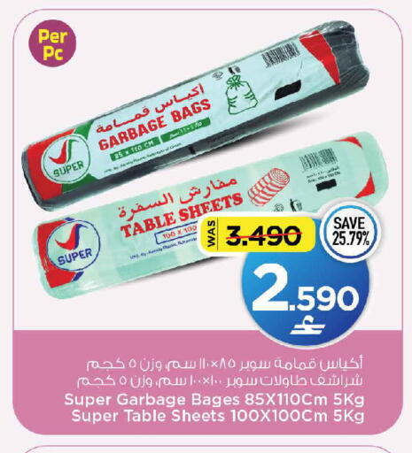 available at MARK & SAVE in Oman - Muscat
