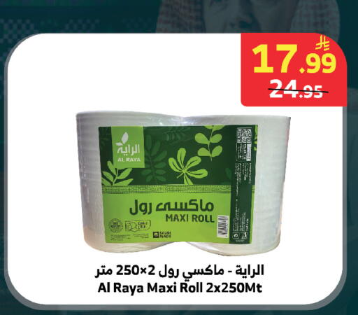 available at الراية in مملكة العربية السعودية, السعودية, سعودية - الطائف
