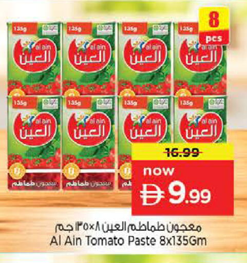 Tomato available at نستو هايبرماركت in الإمارات العربية المتحدة , الامارات - ٱلْعَيْن‎