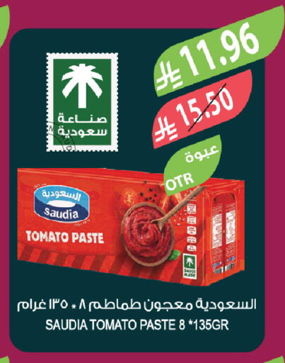 Tomato available at المزرعة in مملكة العربية السعودية, السعودية, سعودية - الخبر‎