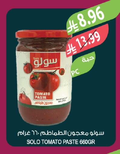 Tomato available at المزرعة in مملكة العربية السعودية, السعودية, سعودية - الخبر‎