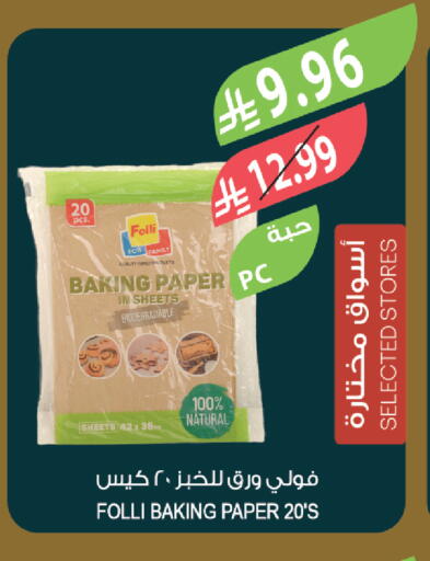 available at المزرعة in مملكة العربية السعودية, السعودية, سعودية - أبها