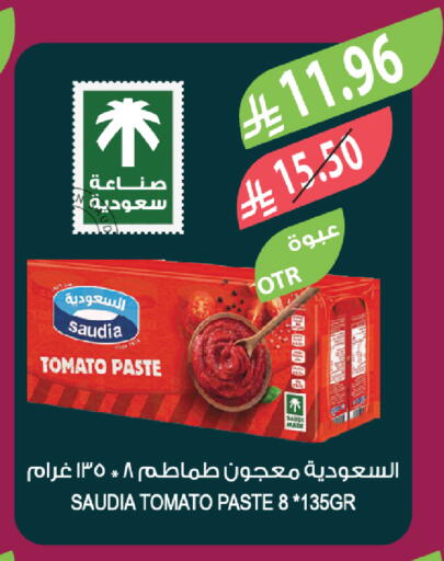 Tomato available at المزرعة in مملكة العربية السعودية, السعودية, سعودية - أبها