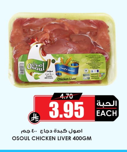 available at أسواق النخبة in مملكة العربية السعودية, السعودية, سعودية - الأحساء‎