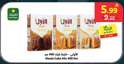 Orange Vanilla available at Al Raya in KSA, Saudi Arabia, Saudi - Jazan