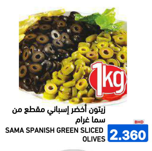 available at رامــز in البحرين