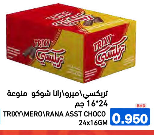 available at رامــز in البحرين