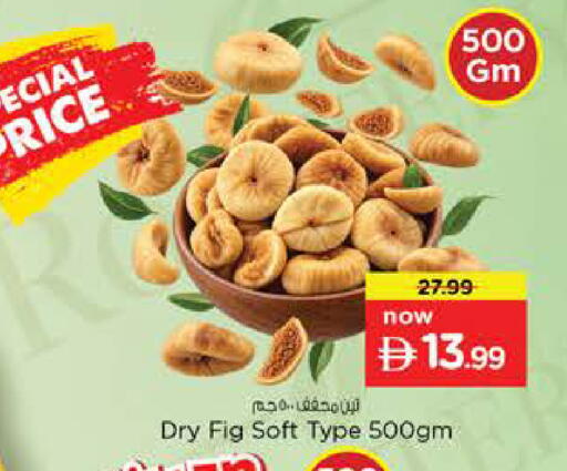 Fig available at نستو هايبرماركت in الإمارات العربية المتحدة , الامارات - ٱلْعَيْن‎