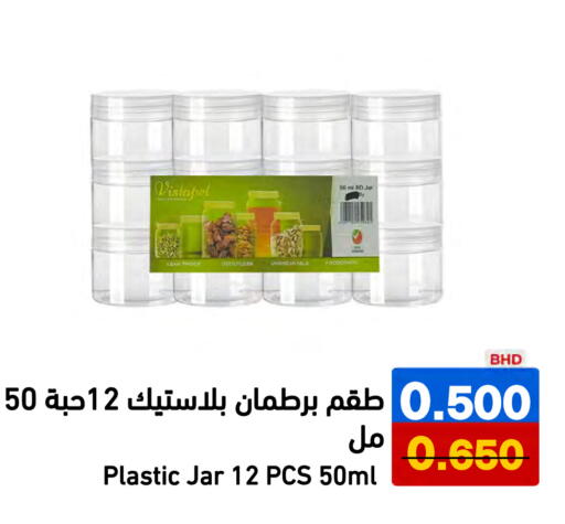 available at رامــز in البحرين