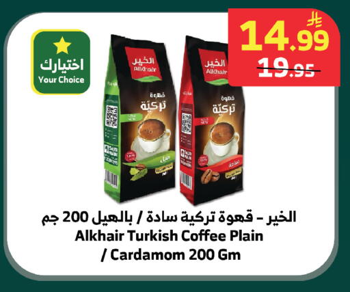 Cardamom available at الراية in مملكة العربية السعودية, السعودية, سعودية - الطائف