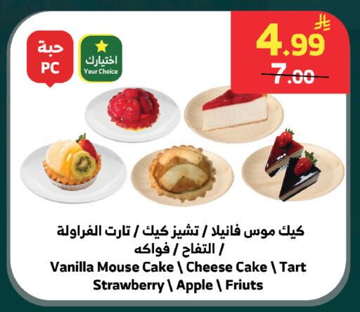 Strawberry Apple Vanilla available at الراية in مملكة العربية السعودية, السعودية, سعودية - بيشة