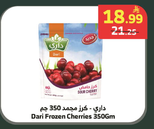 Cherry available at الراية in مملكة العربية السعودية, السعودية, سعودية - الطائف